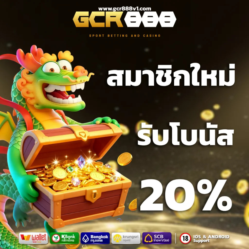gcr888 ทรูวอเลท
