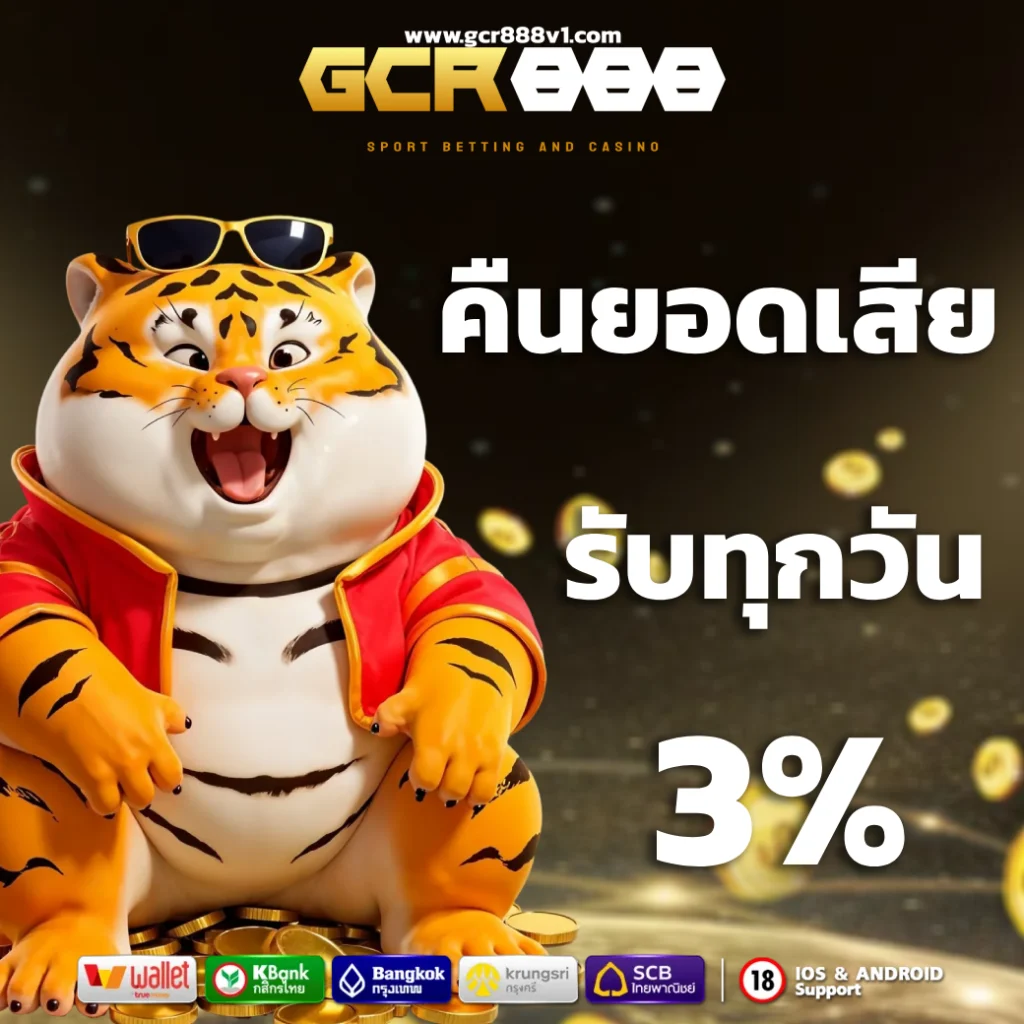 เว็บตรง gcr888