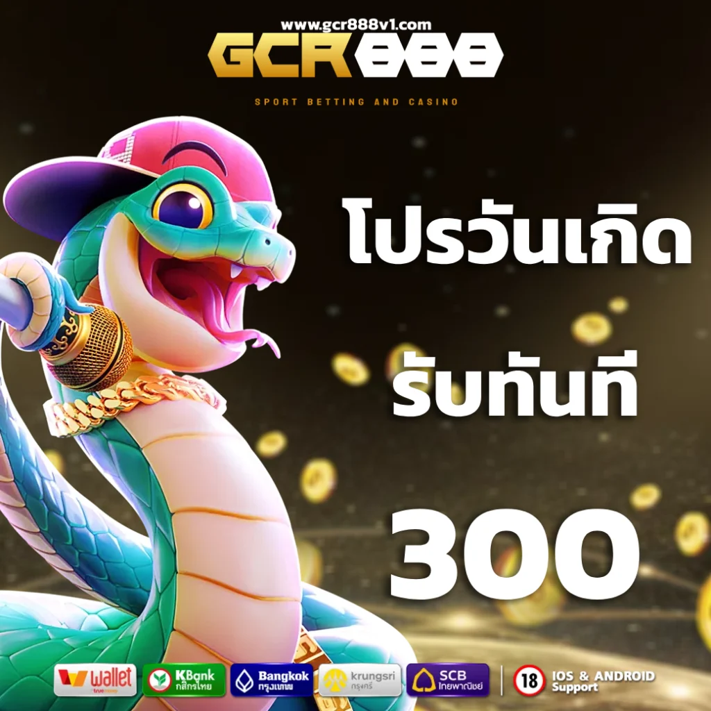 gcr888 เข้าสู่ระบบ